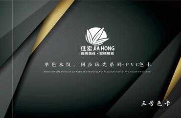 Grano de madera monocromática y muestras de color de serie-PVC de perie-PVC sincrónicas