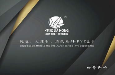 Tarjeta de color Solid Color, Marble and Wallpaper Series-PVC